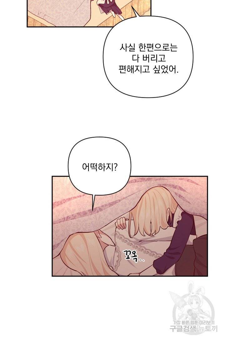 TL 소설 속 시녀가 되었습니다 59화 32