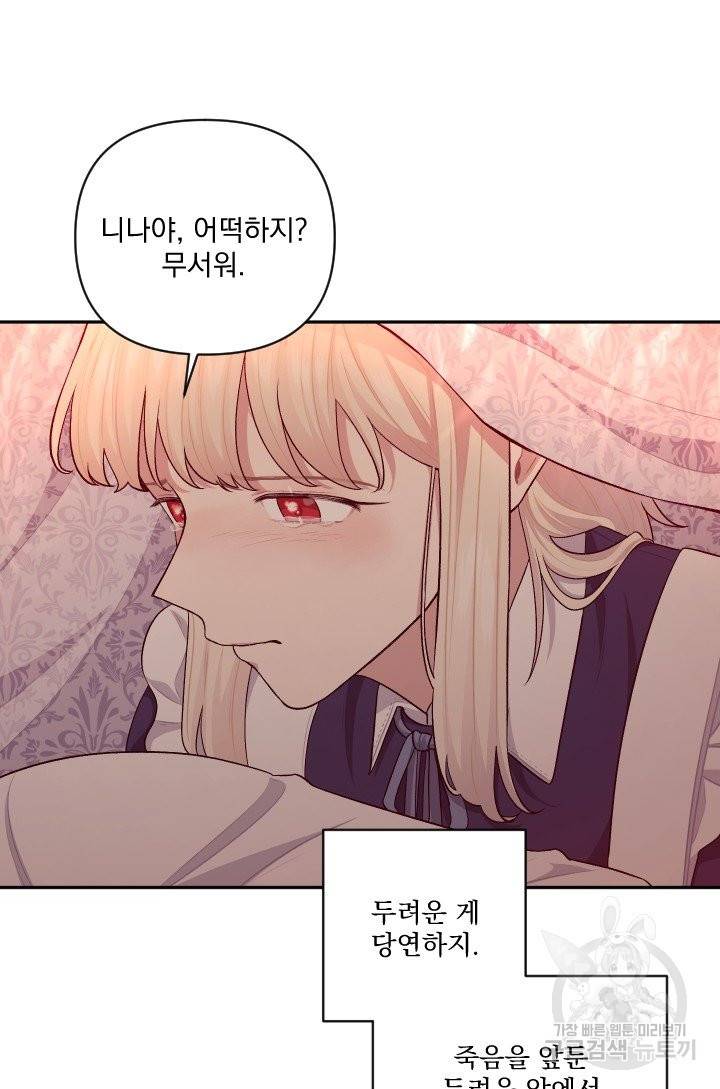 TL 소설 속 시녀가 되었습니다 59화 34
