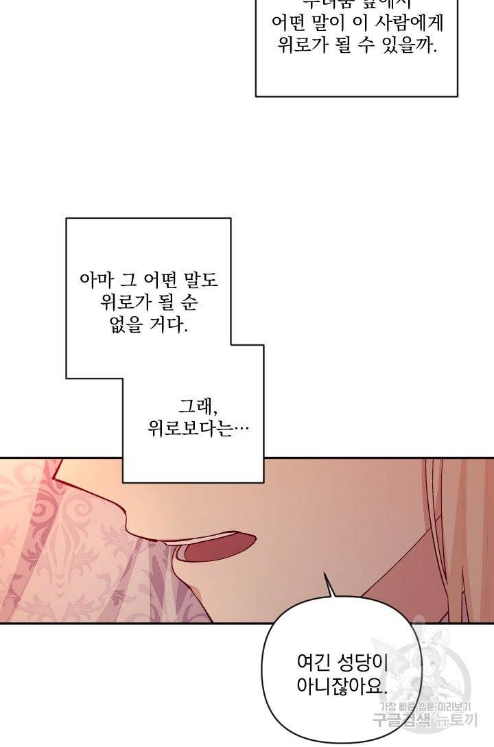 TL 소설 속 시녀가 되었습니다 59화 35