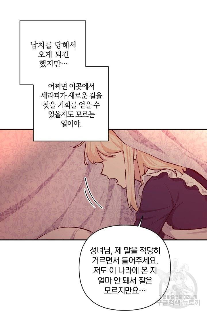 TL 소설 속 시녀가 되었습니다 59화 36
