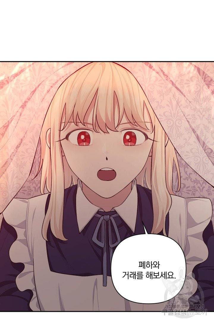 TL 소설 속 시녀가 되었습니다 59화 37