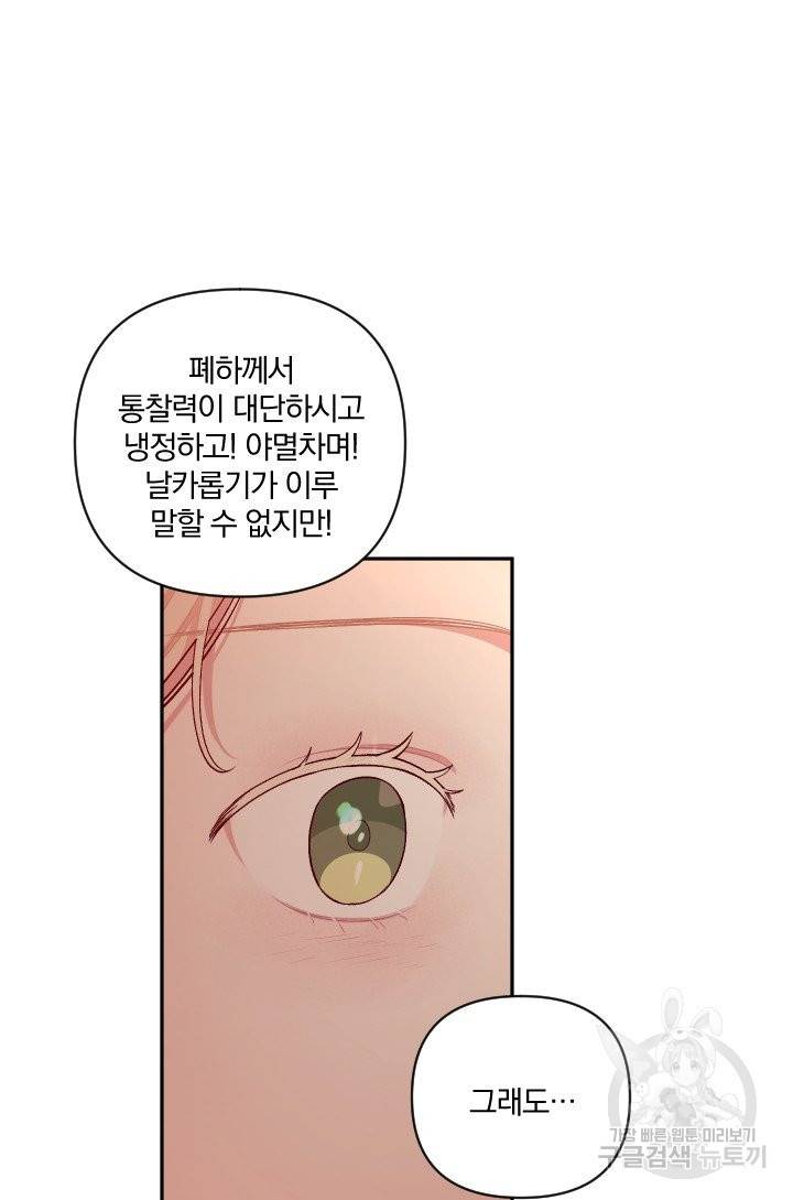TL 소설 속 시녀가 되었습니다 59화 38