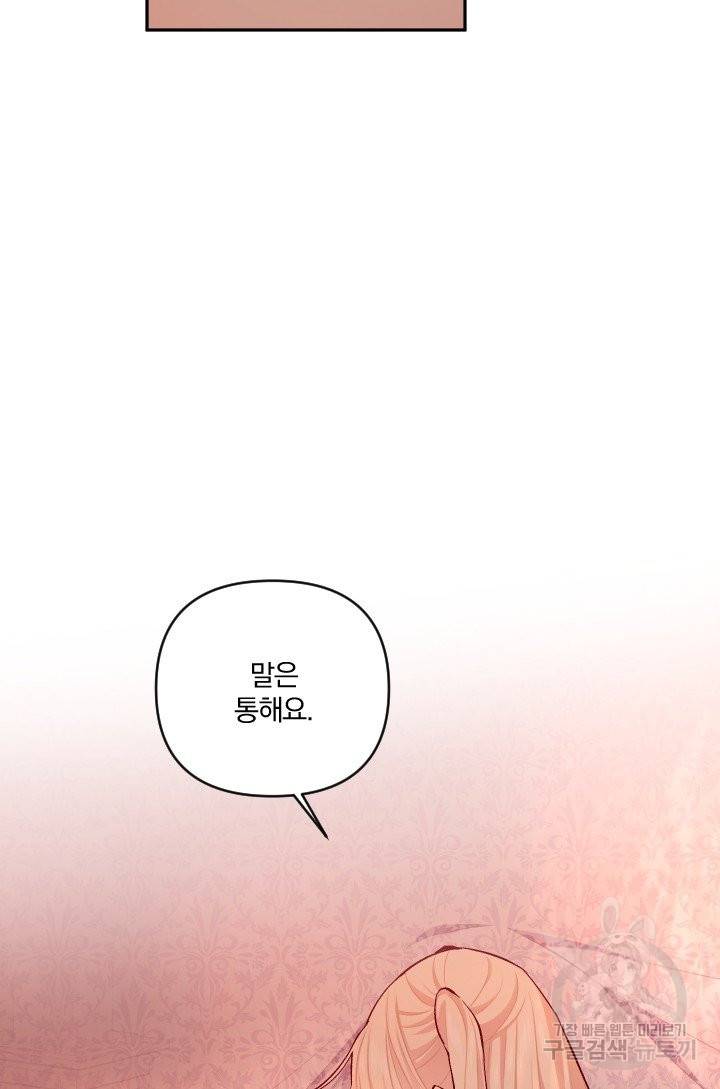 TL 소설 속 시녀가 되었습니다 59화 39