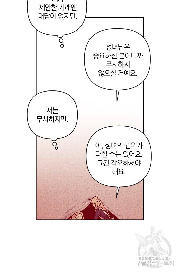 TL 소설 속 시녀가 되었습니다 59화 41