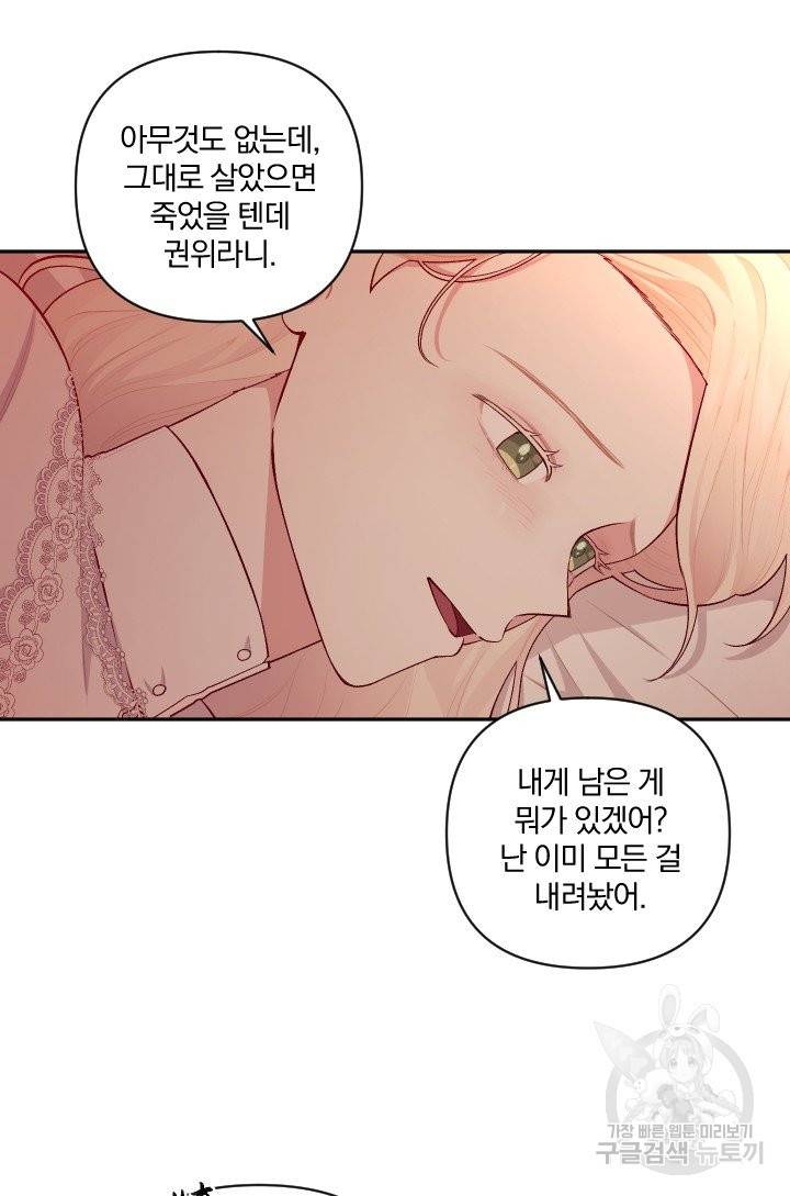 TL 소설 속 시녀가 되었습니다 59화 42