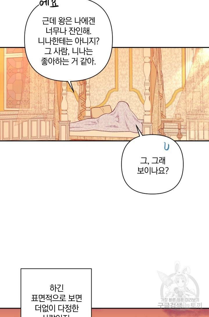 TL 소설 속 시녀가 되었습니다 59화 43
