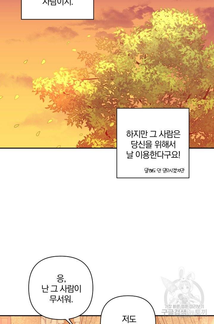 TL 소설 속 시녀가 되었습니다 59화 44