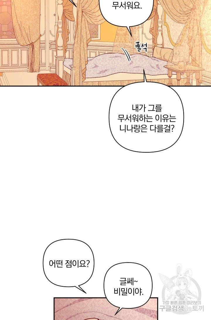 TL 소설 속 시녀가 되었습니다 59화 45