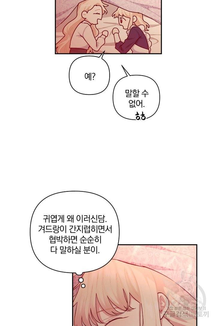 TL 소설 속 시녀가 되었습니다 59화 46
