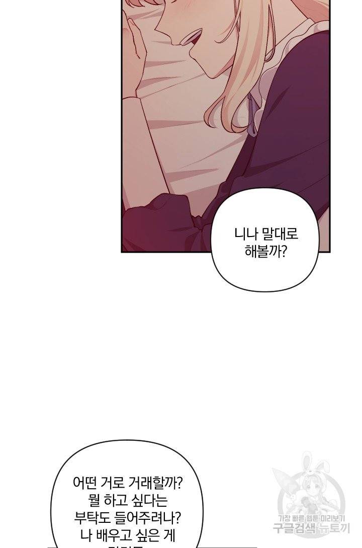 TL 소설 속 시녀가 되었습니다 59화 47