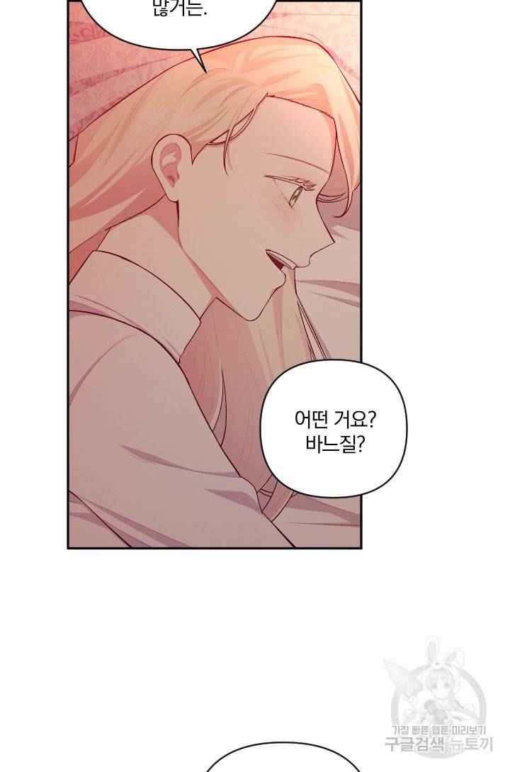 TL 소설 속 시녀가 되었습니다 59화 48