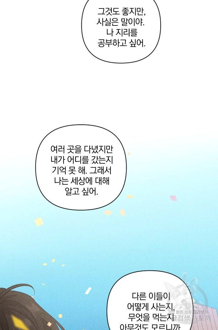 TL 소설 속 시녀가 되었습니다 59화 49
