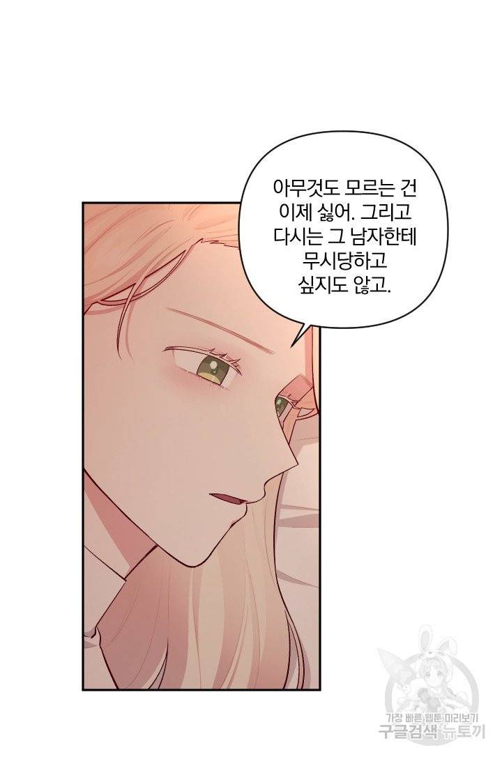 TL 소설 속 시녀가 되었습니다 59화 51