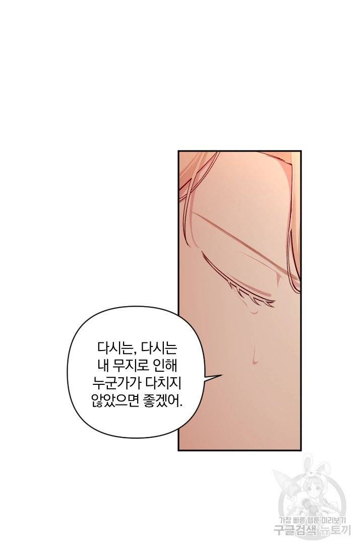TL 소설 속 시녀가 되었습니다 59화 52