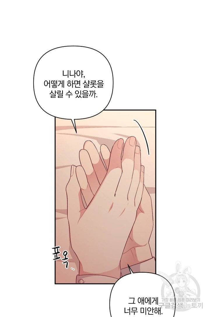 TL 소설 속 시녀가 되었습니다 59화 53