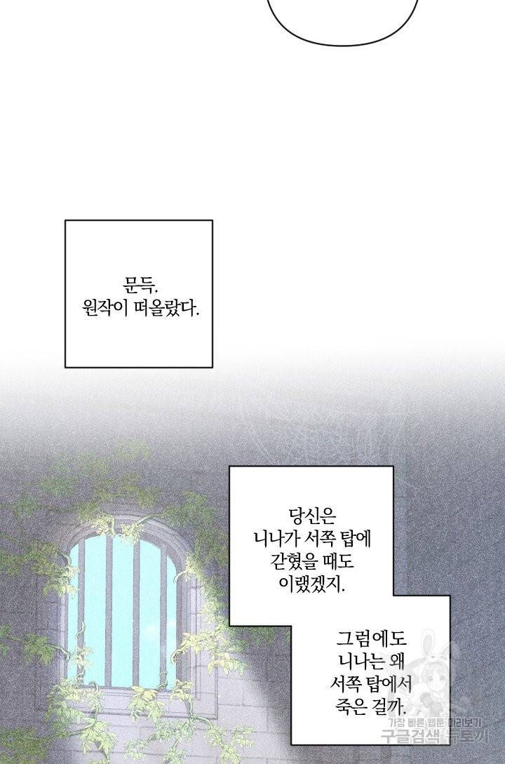 TL 소설 속 시녀가 되었습니다 59화 54