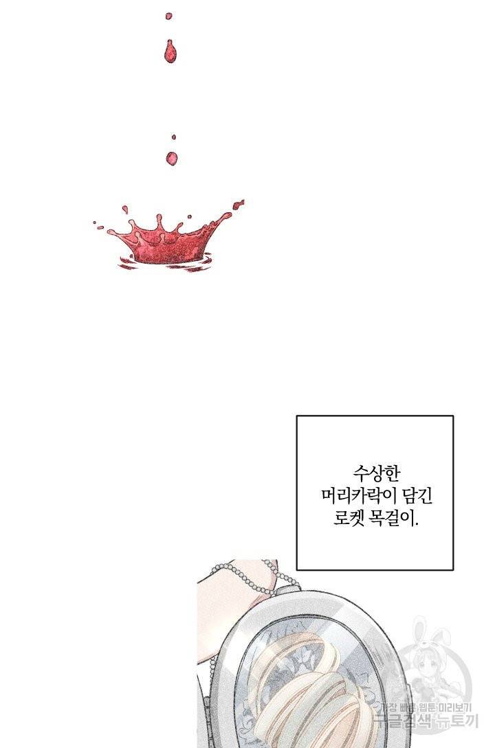 TL 소설 속 시녀가 되었습니다 59화 56