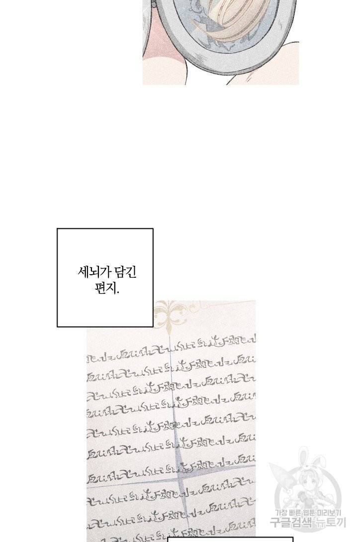 TL 소설 속 시녀가 되었습니다 59화 57