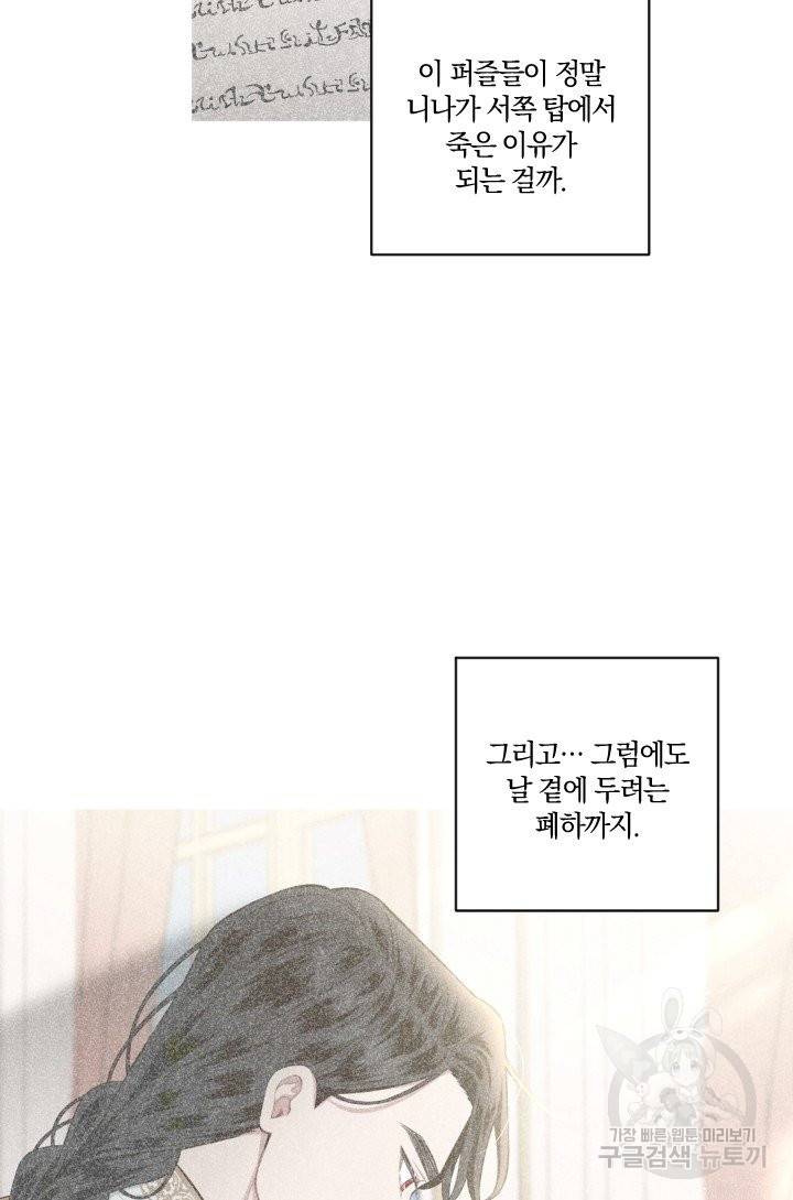 TL 소설 속 시녀가 되었습니다 59화 58