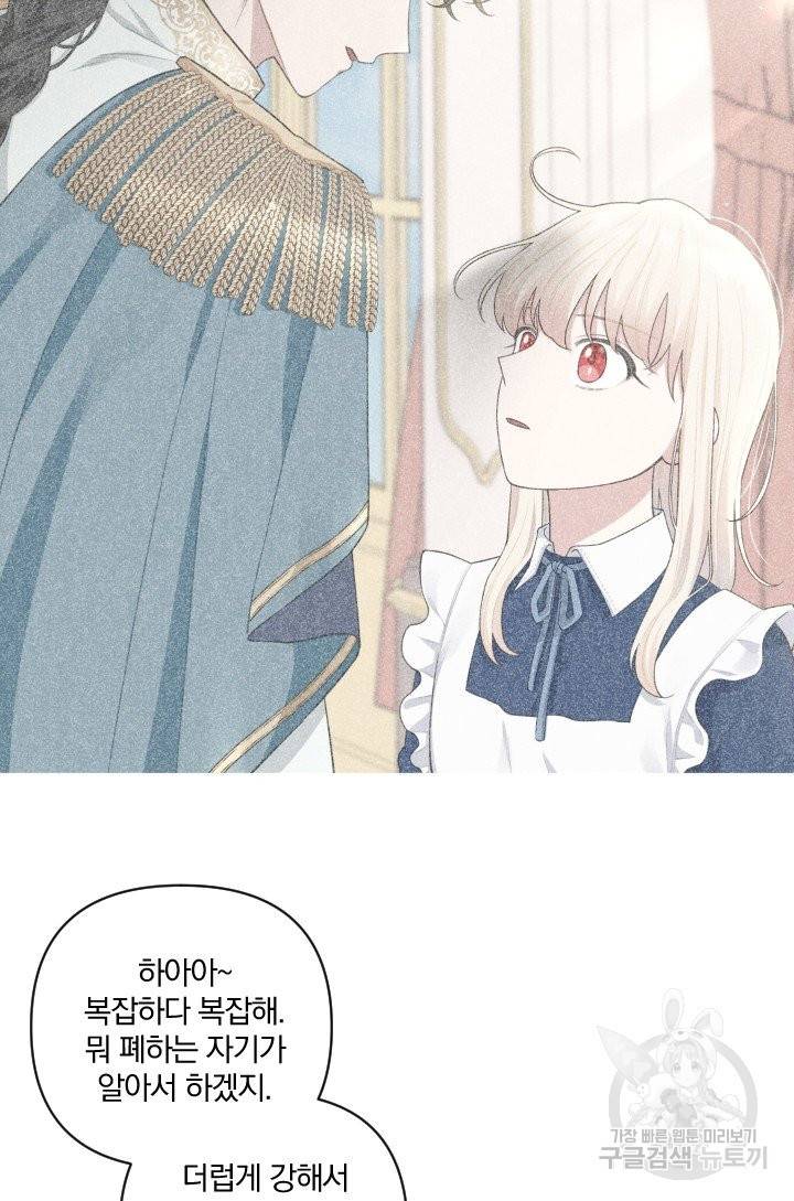 TL 소설 속 시녀가 되었습니다 59화 59