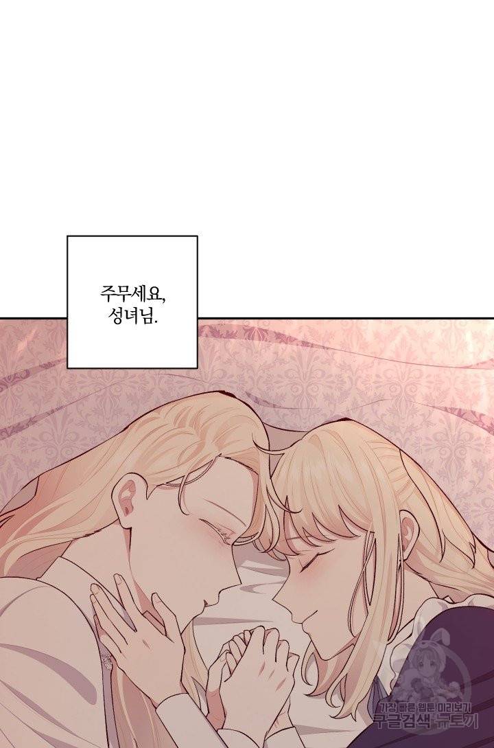 TL 소설 속 시녀가 되었습니다 59화 61
