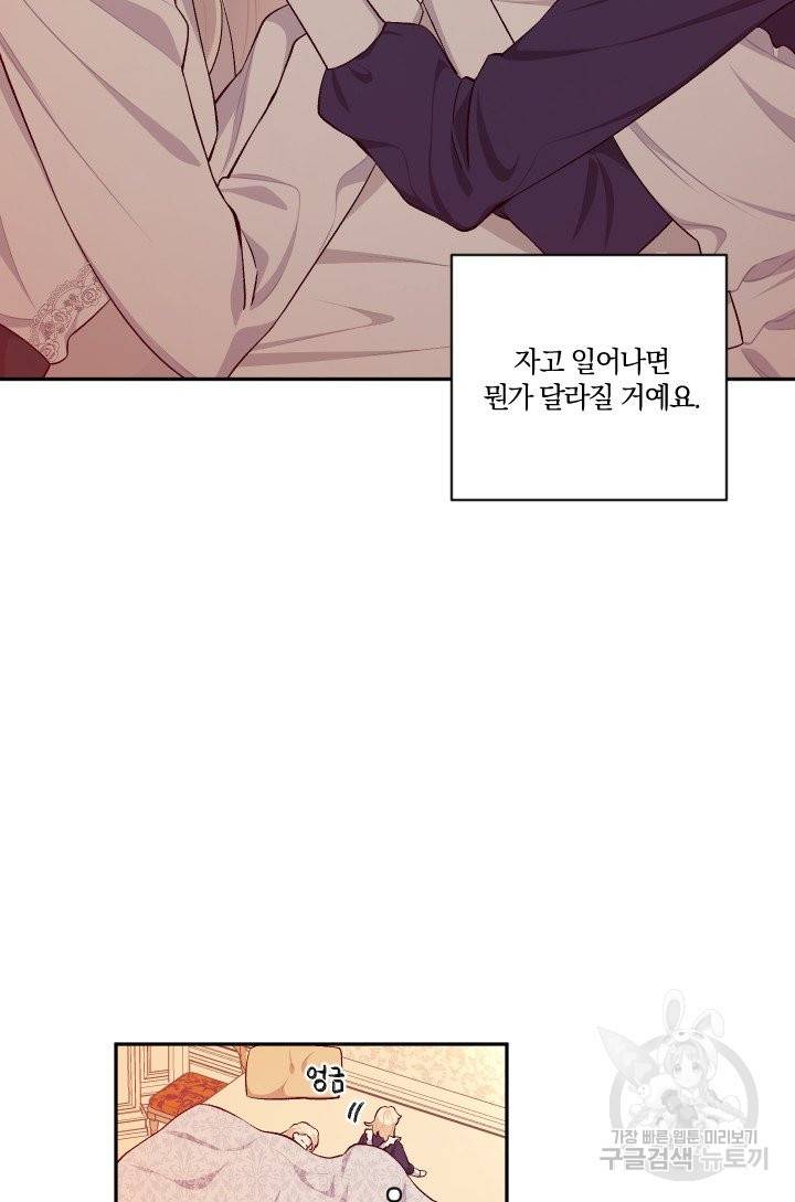 TL 소설 속 시녀가 되었습니다 59화 62