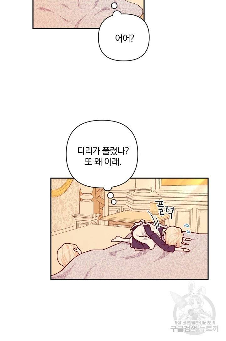TL 소설 속 시녀가 되었습니다 59화 63