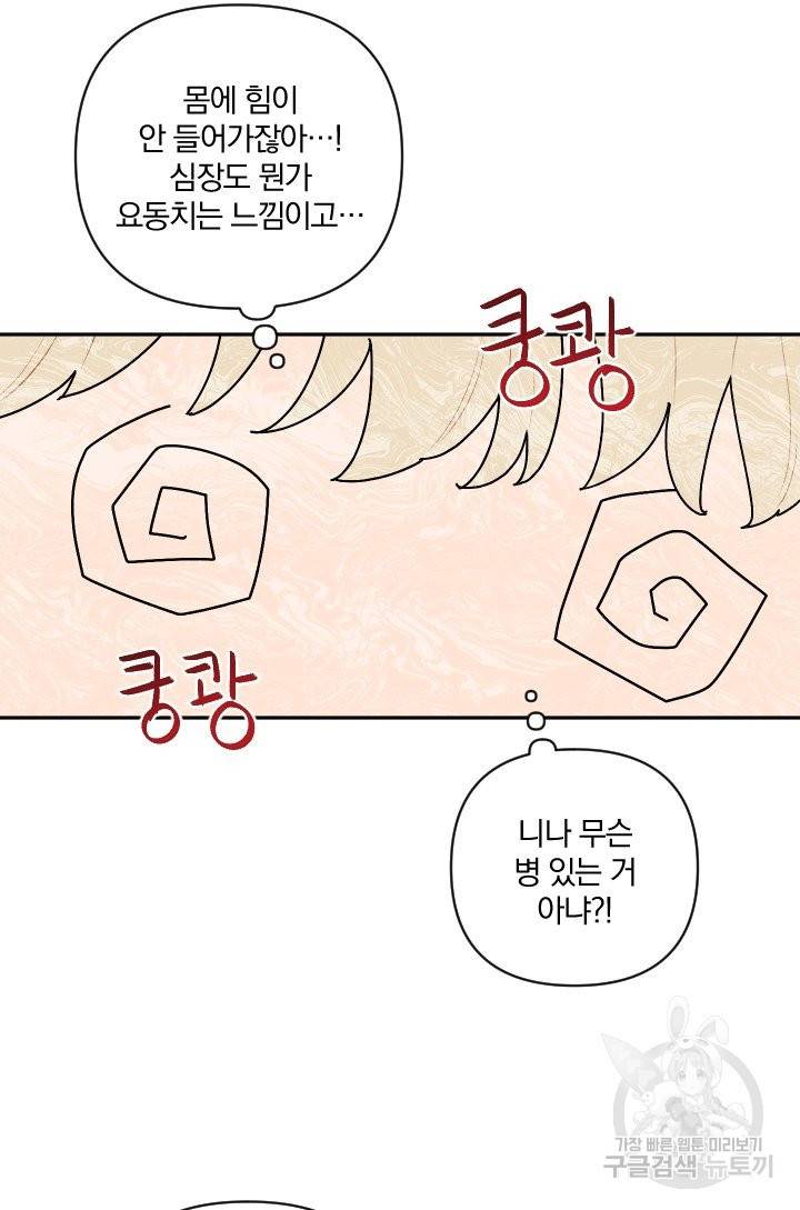 TL 소설 속 시녀가 되었습니다 59화 64