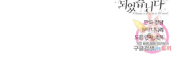 TL 소설 속 시녀가 되었습니다 59화 68