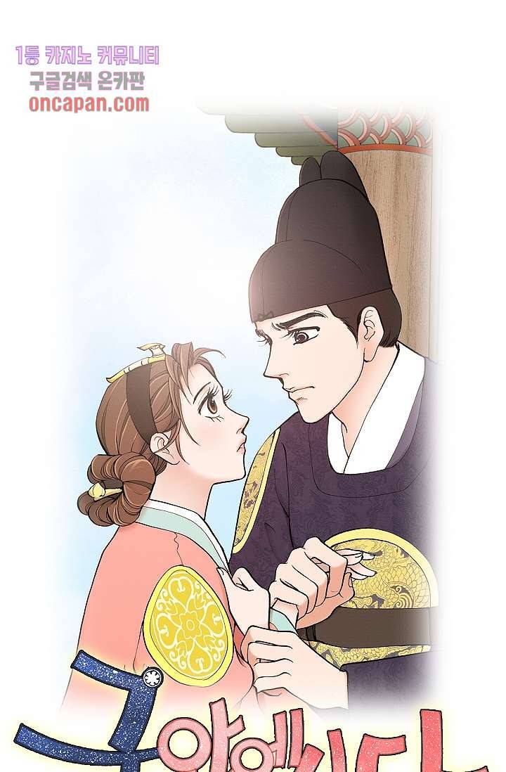 궁 안에 살다 5화 1