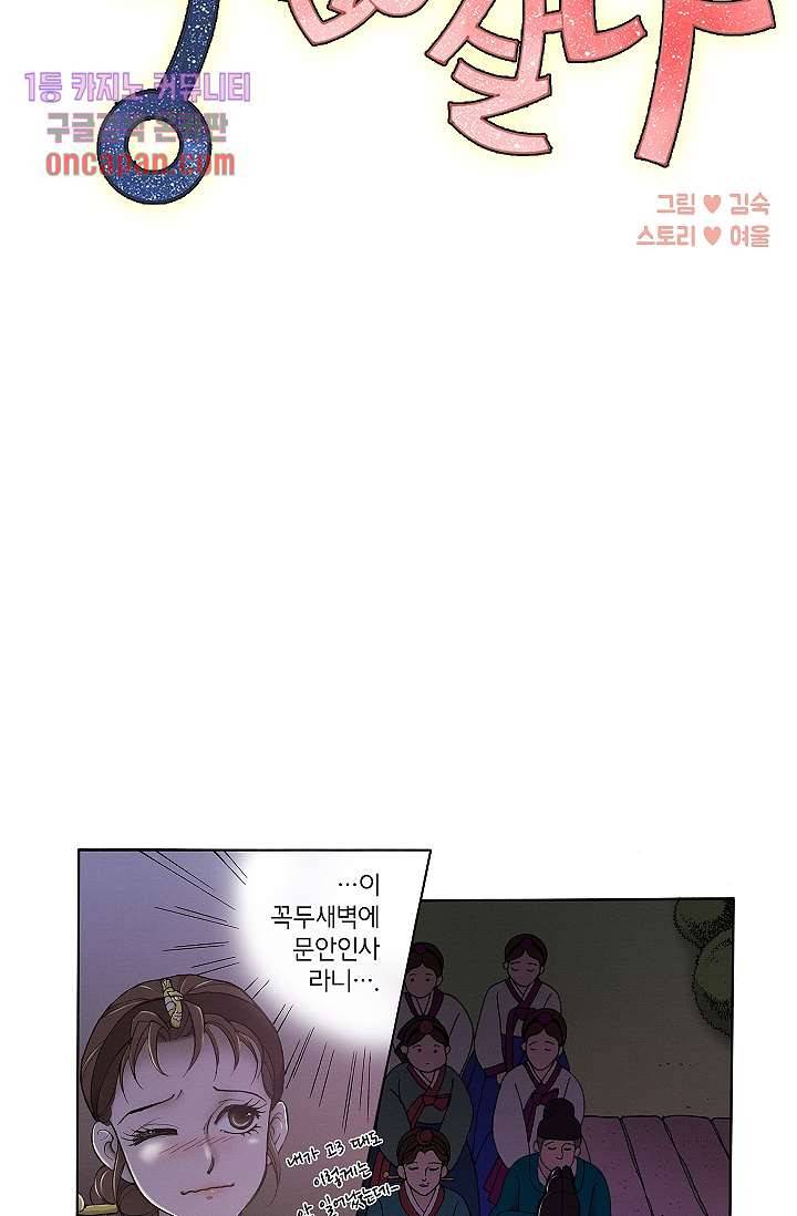 궁 안에 살다 5화 2