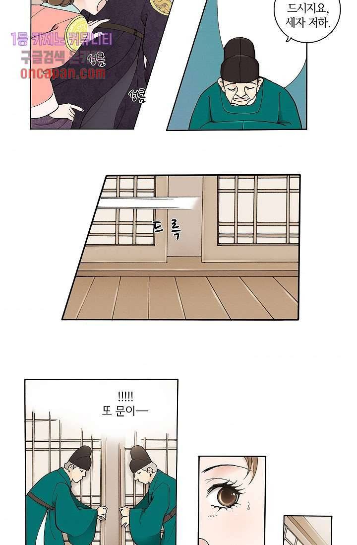 궁 안에 살다 5화 8