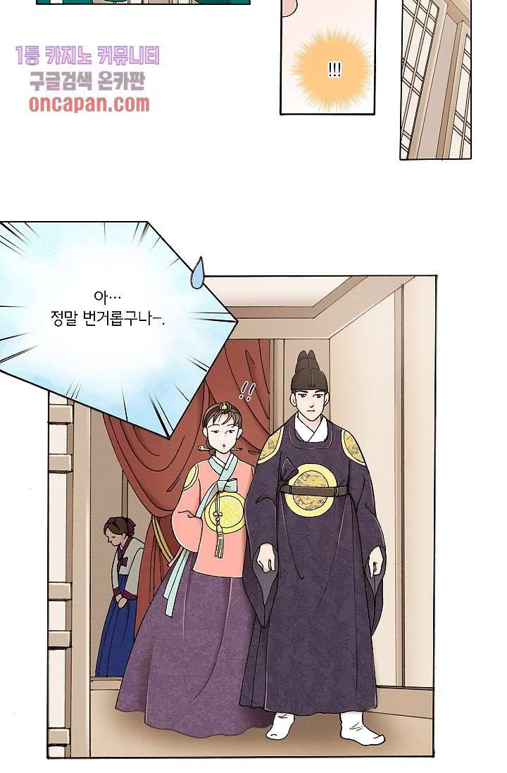 궁 안에 살다 5화 9