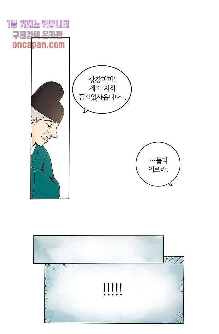 궁 안에 살다 5화 10