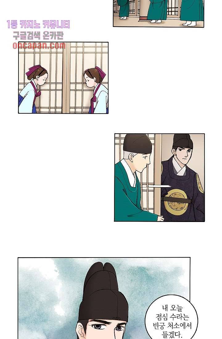 궁 안에 살다 5화 13