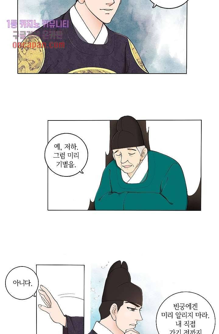 궁 안에 살다 5화 14