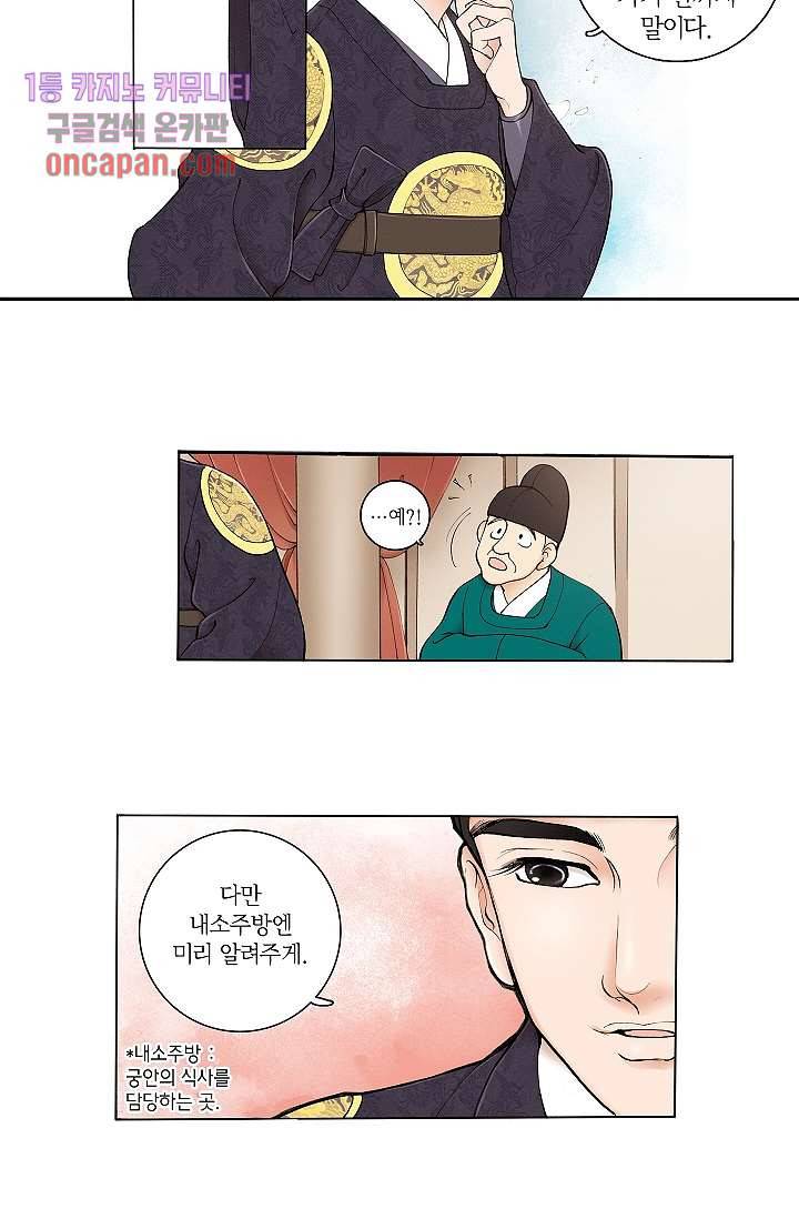 궁 안에 살다 5화 15