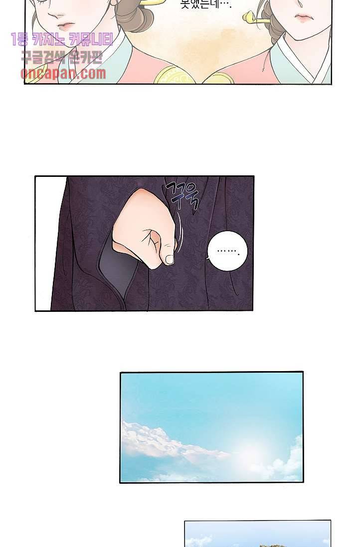 궁 안에 살다 5화 20