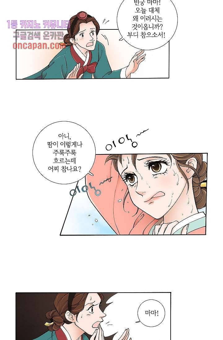 궁 안에 살다 5화 23