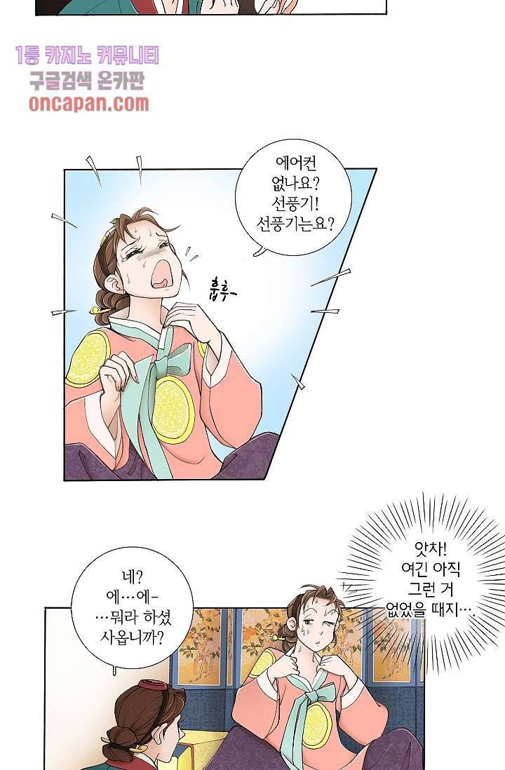 궁 안에 살다 5화 24
