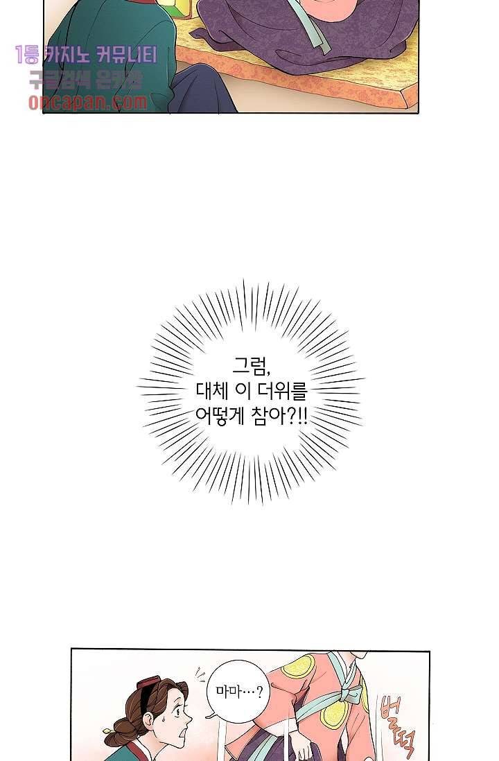 궁 안에 살다 5화 25