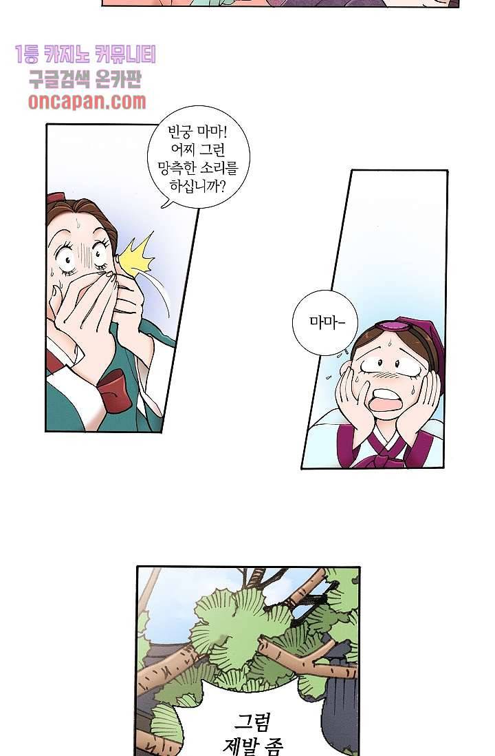 궁 안에 살다 5화 27