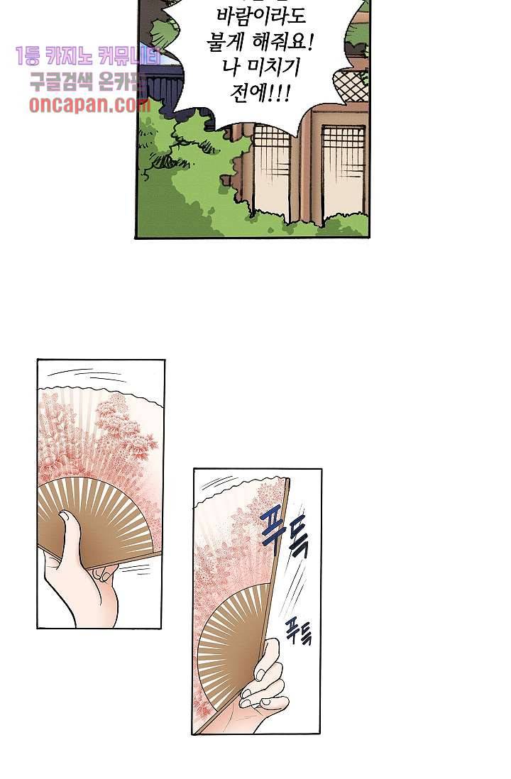 궁 안에 살다 5화 28