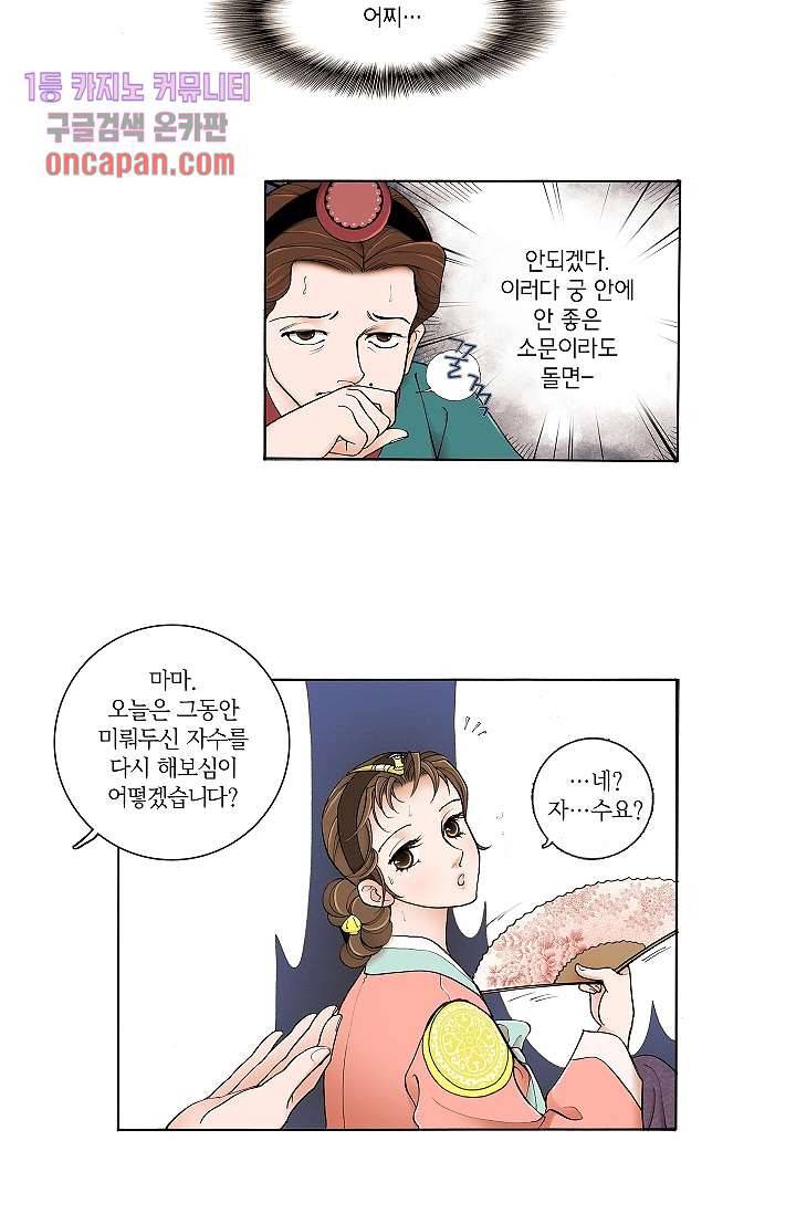 궁 안에 살다 5화 30