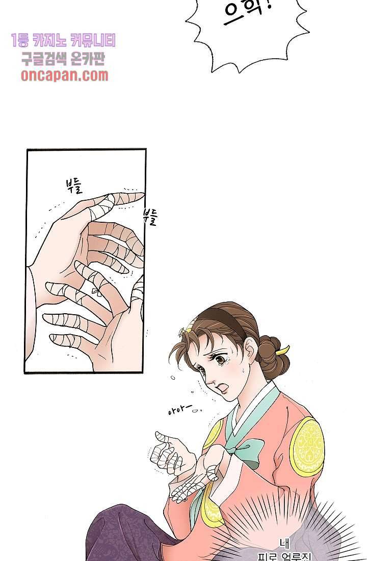 궁 안에 살다 5화 33
