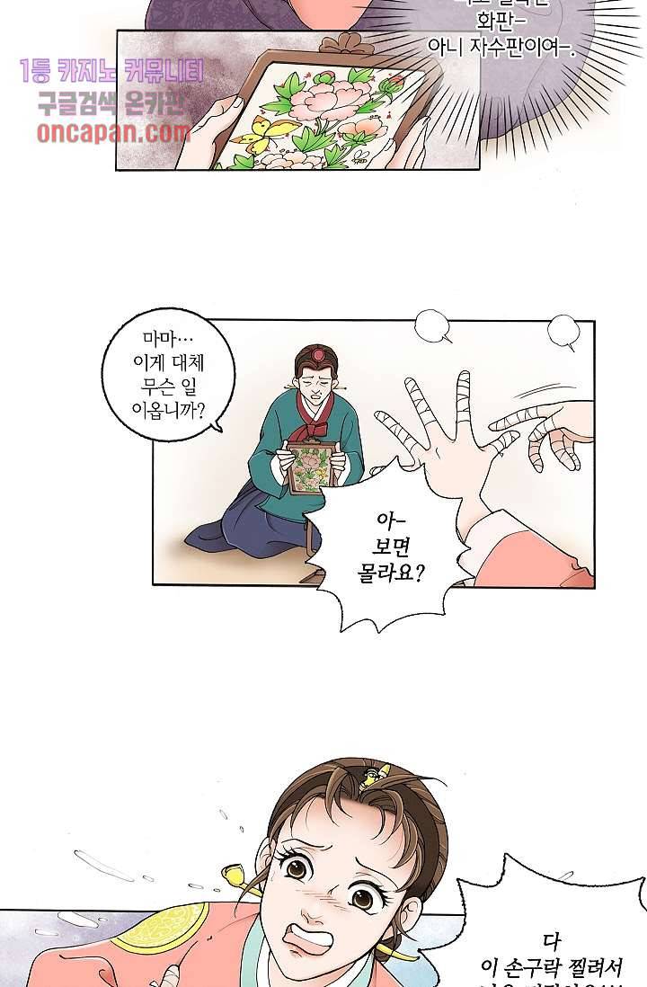 궁 안에 살다 5화 34