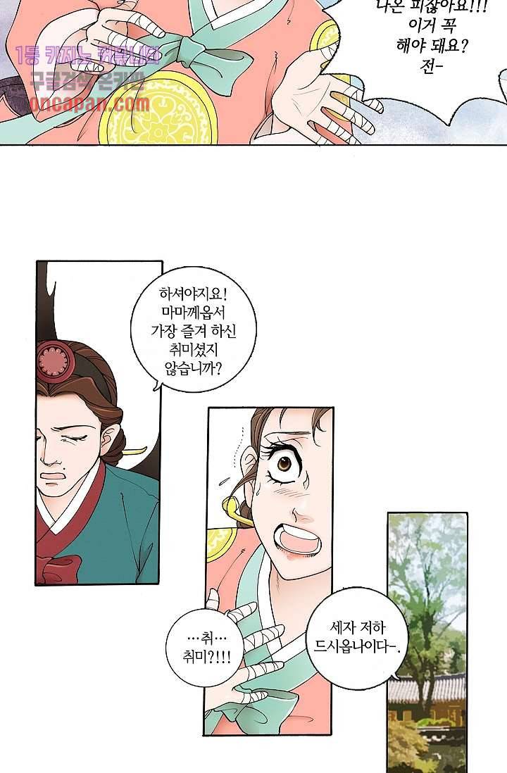 궁 안에 살다 5화 35