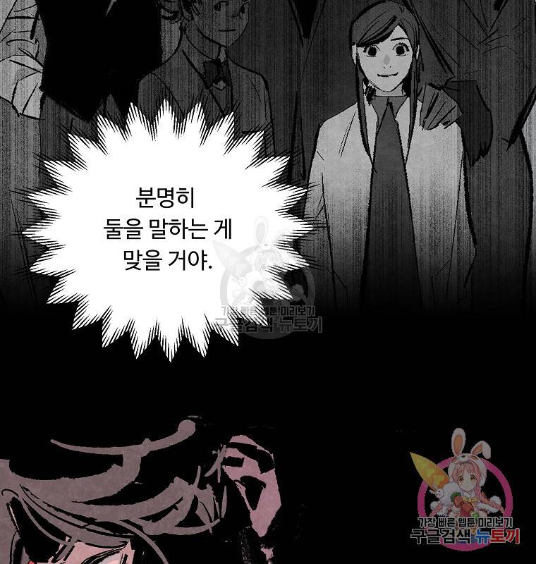 기억사냥꾼 16화 2