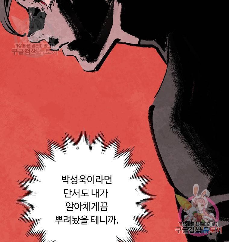 기억사냥꾼 16화 3