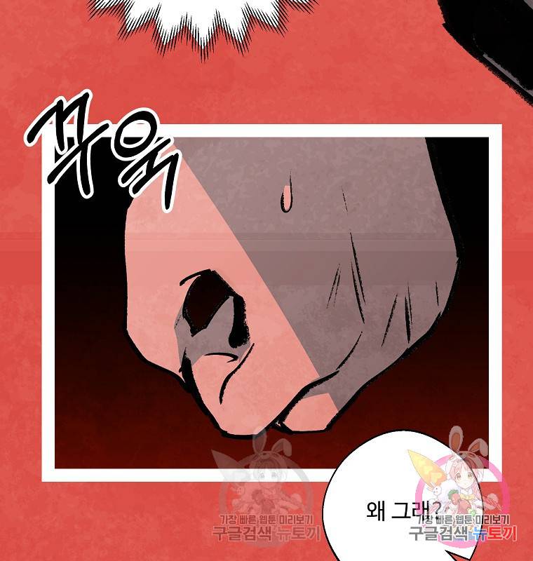 기억사냥꾼 16화 4